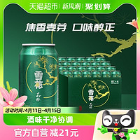 88VIP：SNOWBEER 雪花 晶粹 啤酒 330ML*24