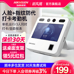 HIKVISION 海康威视 人脸识别考勤一体机公司员工上班签到打卡神器刷脸门禁考勤机异地打卡智能防代打卡指纹打卡机考勤机