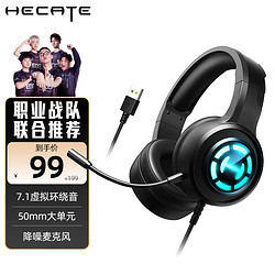 EDIFIER 漫步者 HECATE G1 PRO游戲耳機頭戴式