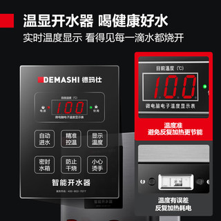 德玛仕（DEMASHI）开水器商用办公室用开水机公司电热水机全自动进水烧水器工厂工地学校用饮水机水箱KS-40S 40L/H供40-60人 220V【数显款】