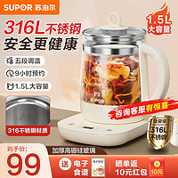 SUPOR 苏泊尔 养生壶1.5L大容量316L不锈钢煮茶壶加厚玻璃保温煮茶器