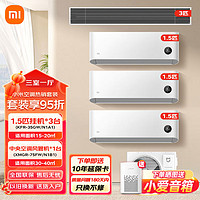 Xiaomi 小米 米家中央空调风管机 三室一厅 一管机卧室挂机套装 1.5匹挂机*3+3匹中央空调