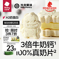 BabyPantry 光合星球 儿童奶片  接骨木莓味 80g/罐