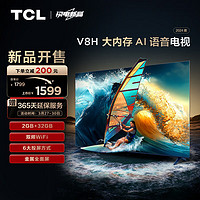 TCL电视 50V8H 50英寸 2+32GB大内存 双频WiFi 投屏 4K高清 家用液晶智能平板电视机 老人卧室小电视