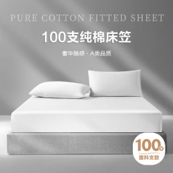 然牌 纯棉白色床笠单件 100支A类全棉酒店床罩 全包床垫保护罩1.8x2米