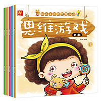 《幼儿全脑思维游戏·第一辑》(全5册)