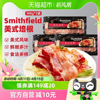 88VIP：Smithfield 顺丰包邮Smithfieid史蜜斯美式培根早餐半成品三明治食材180g