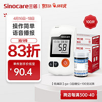 Sinocare 三诺 血糖仪家用智能语音播报智能医用 脱氢酶血糖试纸 GA-3低痛套装（仪器+100支试纸+100支33g低痛针）