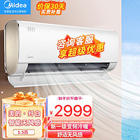 Midea 美的 空调挂机纤白大1.5匹无风感新一级变频冷暖空调N8MWD1自清洁 KFR-35GW/N8MWD1