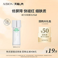 ALBION 澳尔滨 爽肤精萃液健康水27ml保湿维稳