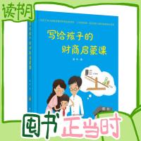 《写给孩子的财商启蒙课》精装插图