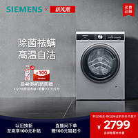 SIEMENS 西门子 9公斤滚筒洗衣机家用全自动大容量官方变频除菌祛螨LZ81