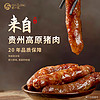 贵州龙贵州特产麻辣味香肠加热即食7分瘦腊肠400g