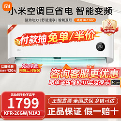 Xiaomi 小米 MI）挂机空调1.5匹大一匹巨省电Pro 新一级能效变频 智能自清洁挂壁式冷暖空调 大1匹 三级能效