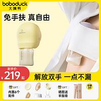 boboduck 大嘴鸭 吸奶器电动免手扶母乳全自动穿戴式挤奶器便携F5107奶酪黄PPSU