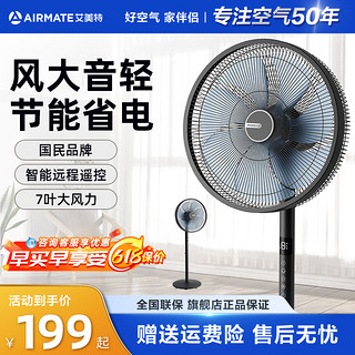 AIRMATE 艾美特 电风扇落地扇家用大风力立式强力节能摇头台式七叶电扇宿舍