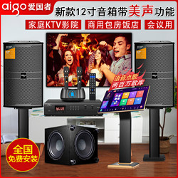 aigo 爱国者 家庭ktv套装家用商用k歌12寸专业音箱卡拉ok语音点歌机全套