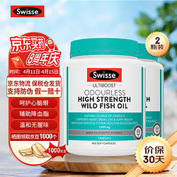 Swisse 斯维诗 无腥味野生鱼油软胶囊天然欧米伽Omega-3 DHA+EPA  高强度鱼油1500mg 2瓶装