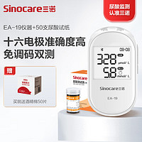 Sinocare 三诺 免调码可蓝牙智能分析仪尿酸血糖测试仪一机双测EA-19医用尿酸家用（仪器+50支尿酸套装）