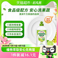 88VIP：morningfresh 澳洲Morningfresh晨新辰清进口洗洁精400ml果蔬奶瓶餐具清洗剂