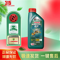 Castrol 嘉实多 磁护 极护 汽机油 全合成 汽车发动机润滑油 维修保养 磁护 5W-30 全合成 1L