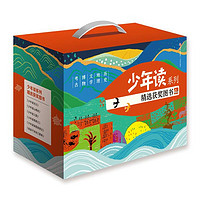 《少年读经典系列礼盒》(全21册盒装)
