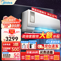 Midea 美的 空调挂机 新一级能效变频冷暖 节能省电 新风空调 智能新风系统 静新风 KFR-35GW/N8XF1-1