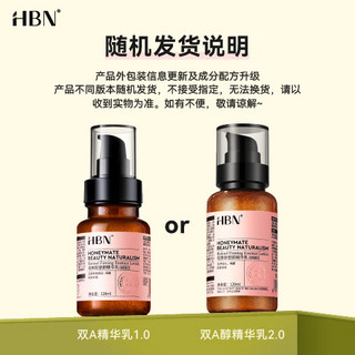 HBN发光水视黄醇精华乳眼部精华液套装早C晚A护肤品紧致抗皱女 【礼盒】水乳+眼部精华液