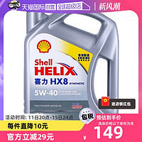 Shell 壳牌 喜力HX8 5W-40 4L小灰壳SP香港全合成机油