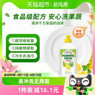 88VIP：morningfresh 澳洲Morningfresh晨新辰清超浓缩洗洁精400ml果蔬奶瓶清洗少残留