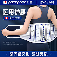 Panapopo 医用护腰带