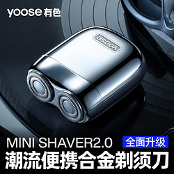 yoose 有色 电动剃须刀 迷你便携款 男士刮胡刀 合金机身 MINI2.0 电镀银