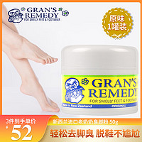 GRANS REMEDY 新西兰老奶奶 老奶奶臭脚粉 50g 1盒 原味