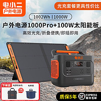 百亿补贴：DXPOWER 电小二 户外电源1000Pro移动快充大功率220V车载启动容量露营应急