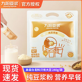 Joyoung soymilk 九阳豆浆 粉240g*2袋无添加蔗糖