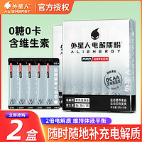 外星人 电解质粉8g*12小袋支链氨基酸含维生素运动健身饮料冲剂粉