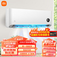 Xiaomi 小米 MI）米家空调挂机 新能效节能省电智能互联空调 大1匹 一级能效 巨省电26V1A1