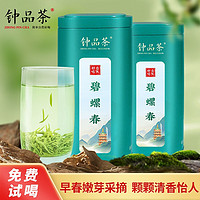 钟品茶 碧螺春茶叶 正宗明前特级碧螺春 2024新茶高端江苏绿茶花果香罐装 花果香100克*2