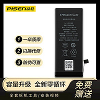 百亿补贴：PISEN 品胜 苹果13Promax电池iPhone12正品11pro苹果xsmaxr更换电池x手机