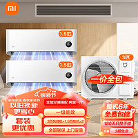 Xiaomi 小米 MI）米家中央空调风管机一拖一套装卧室挂机套装 3匹风管机+1.5匹挂机×2