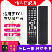 诠鼎 适用TCL乐华电视遥控器LCD19M08 LCD22M08 LCD26M08 LCD32M08四排
