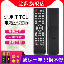 诠鼎 适用TCL乐华电视遥控器LCD19M08 LCD22M08 LCD26M08 LCD32M08四排