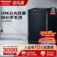 Panasonic 松下 小乌梅官方旗舰店波轮洗衣机家用10公斤大容量XQB100-M1J3P