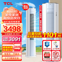 TCL 乐华海倍空调柜机 新能效 变频冷暖 省电节能 智能自清洁立柜式客厅大3匹 二级能效 母婴级柔风柜机