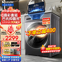 Haier 海尔 洗衣机10公斤全自动滚筒洗烘一体机+晶彩直驱+空气洗+巴氏除菌+大容量洗衣机