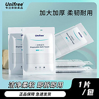 UNIFREE 一次性加大浴巾酒店差旅出行便携加厚毛巾独立包装