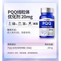 朴诺 pqq线粒体优化剂 60粒