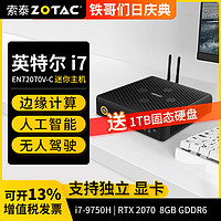 ZOTAC 索泰 ZBOX 2070显卡迷你主机