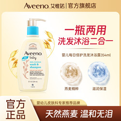 Aveeno 艾惟诺 婴儿儿童洗头膏专用洗发水沐浴露354m保湿沐浴乳进口