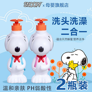 百亿补贴：SNOOPY 史努比 洗发水沐浴露二合一男女宝宝儿童3-18岁蜂蜜鲜奶营养1000ml